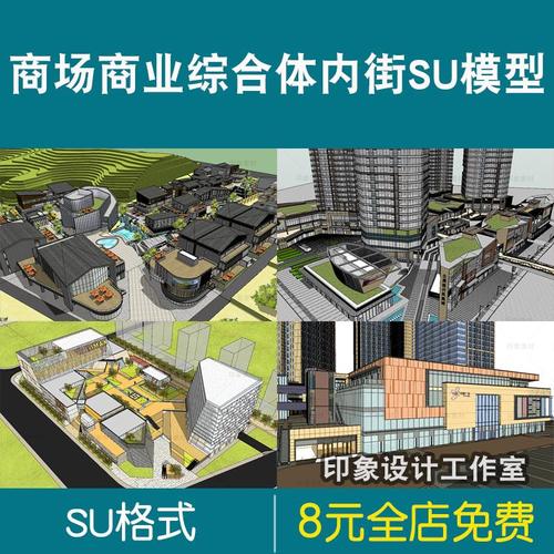 现代商业综合体商城商城购物中心内街步行街广场草图大师su模型