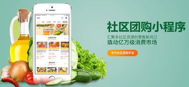 小程序定制开发 连锁物业如何开展社区团购