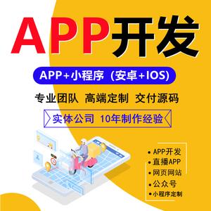 app开发定制购物商城跑腿直播交友软件定做小程序代做手机app制作