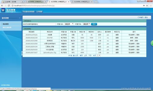 javaweb基于JSP Servlet开发二手商品网上交易平台 购物商城 毕业设计 大作业 毕业设计