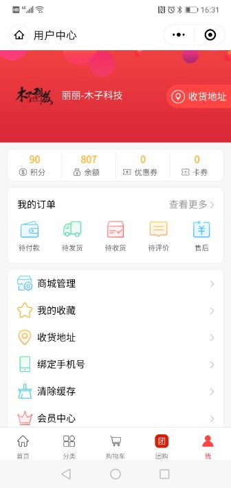 小程序分销商城