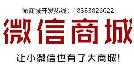 成都专业微信商城定制开发公司,搭建微信商城要多少钱