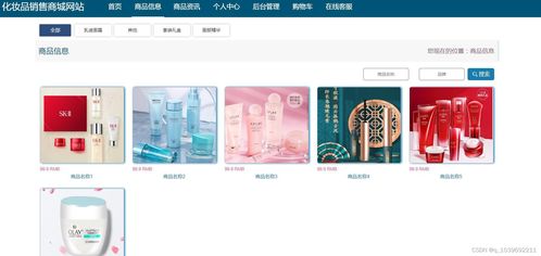 java基于springboot vue的化妆品美妆销售商城网站 计算机毕业设计