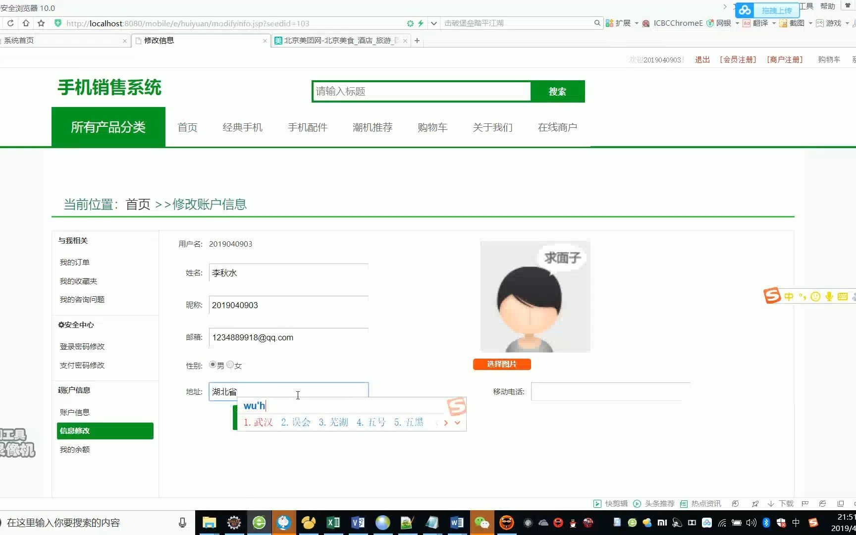 最新计算机毕业设计之基于SpringBoot框架+Vue的手机购物商城销售杜三角色系统