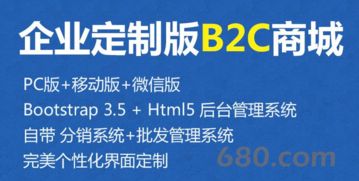 b2c商城系统定制 高端商城网站建设自适应商城购物一条龙全包pc站 手机站 微信站