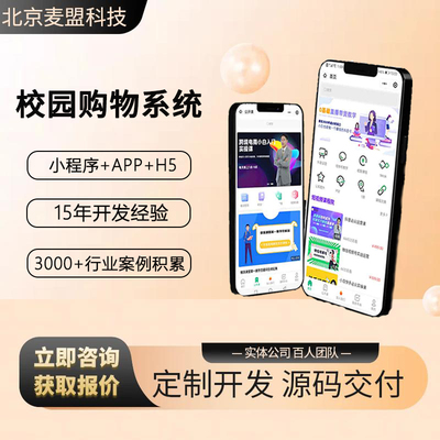校园团购物商城跑腿代送小程序APP开发