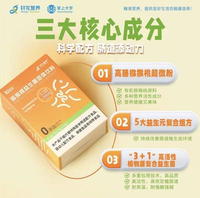 轩龙精准营养携掌上大学“千品千校行”走进华南师范大学，助力大学生肠道健康