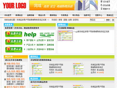 仿淘宝多用户网络商城购物系统SQL版V2008的定制开发