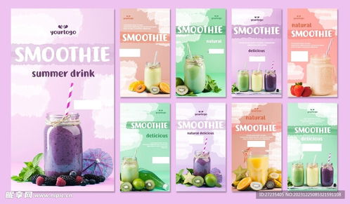 打造诱人果汁奶茶饮品海报，助力购物商城销售飙升