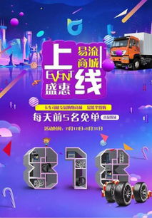 易流商城上线 专业解决卡车司机养护烦恼的购物系统